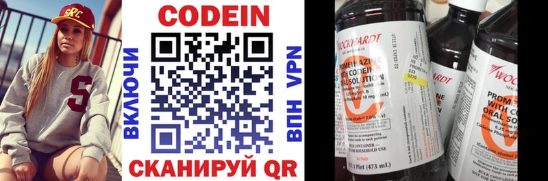 Кодеин напиток Lean (лин)  Белоусово 